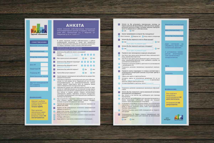 Чек-лист, анкета