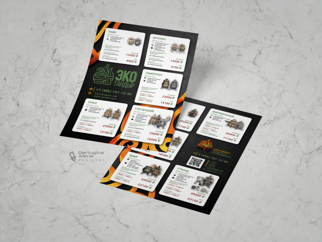 прайс-лист вертикальный для компании "Экотандыр"