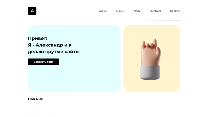 О себе