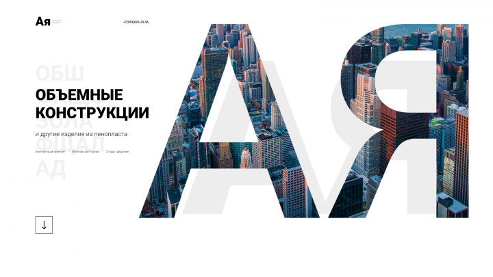 Обьемные конструкции