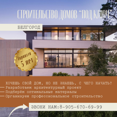 Оформление рекламного поста для строительной компании