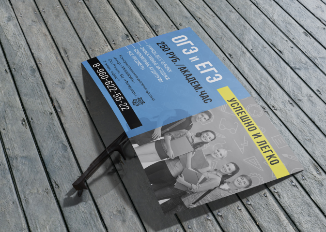 Листовка А5