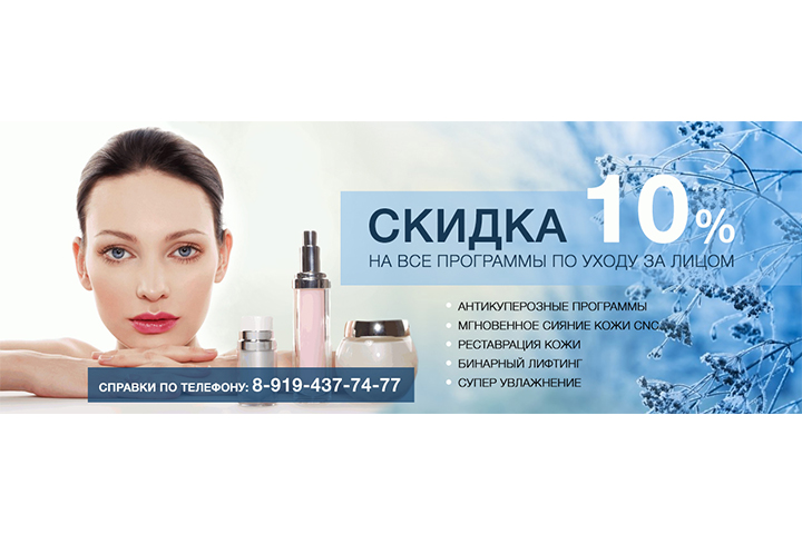 Баннер для сайта салона красоты