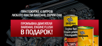 Баннер для автотоваров