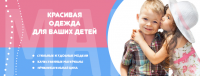 Баннер для интернет-магазина детской одежды