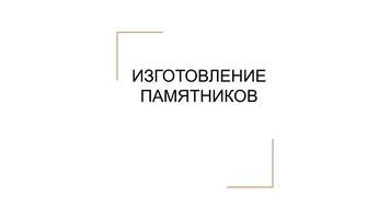 Ритуал камень г. Омск