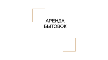 ЛВЛ-Строй г. Пермь