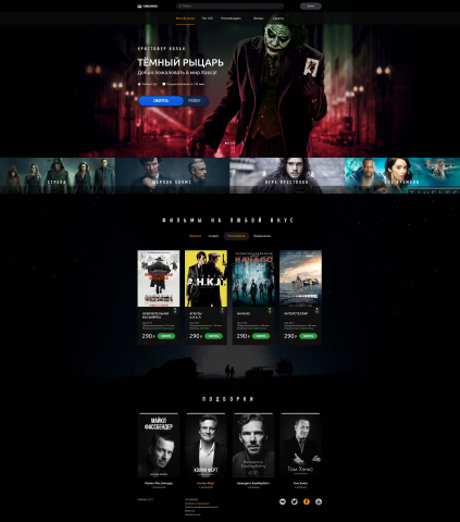 Дийзайн главной страницы для сайта онлайн кино