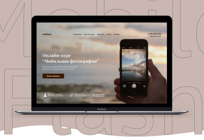 Landing для онлайн-курса