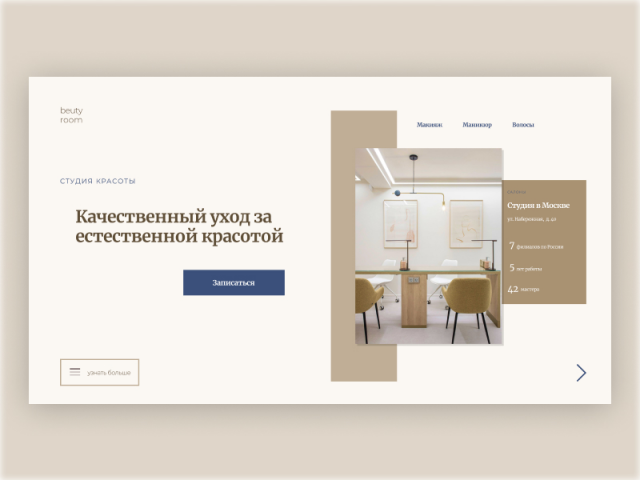 Landing page для сайта Салона красоты