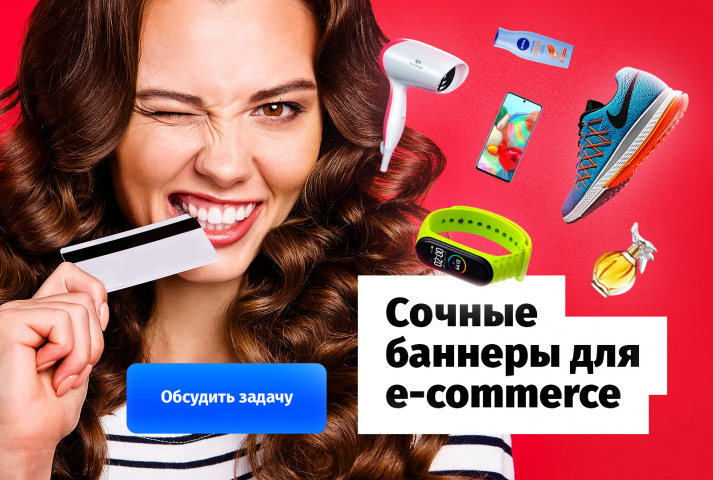 Баннеры для интернет-магазина