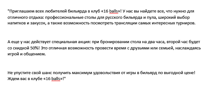 Рекламные тексты