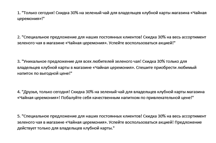 Рекламные тексты