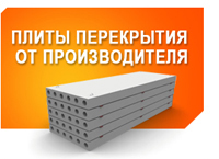 Главная страница сайта продажи ЖБИ