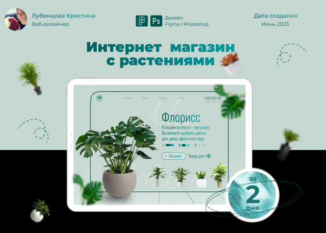 Интернет магазин растений