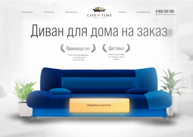 Лендинг диваны