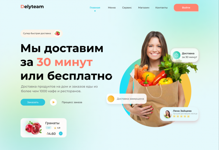 Лендинг доставка