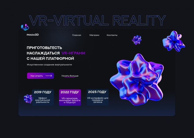 Лендинг VR