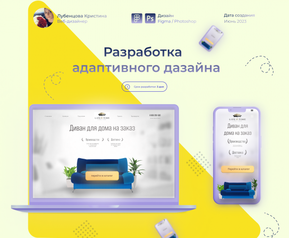 Адаптированный дизайн