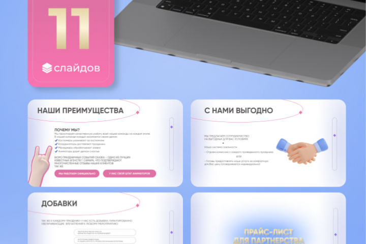 Коммерческое предложение в виде презентации