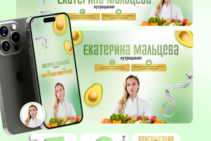 Дизайн сообщества для нутрициолога