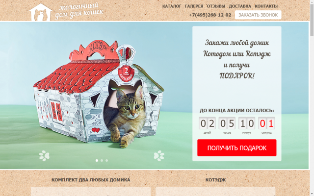 Лендинг КотоДом