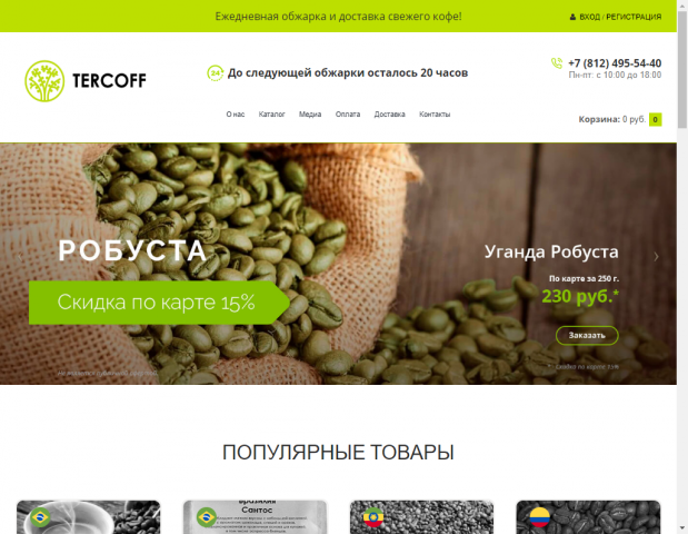 Интернет магазин Кофе