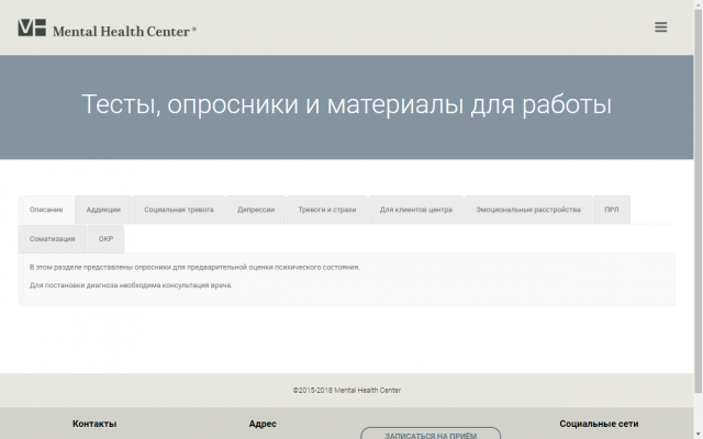 Автоматизация опросов для сайта психологов