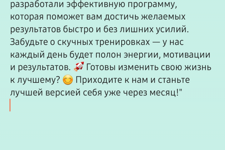 Рекламный текст для фитнес-центра