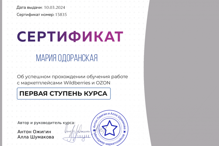 Менеджер маркетплейсов