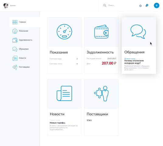 Личный кабинет "ТГК-1"