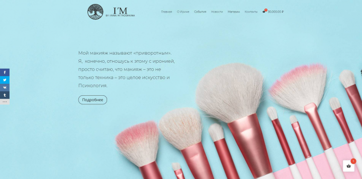 Ирина Митрошкина
