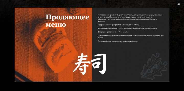 Продающее меню