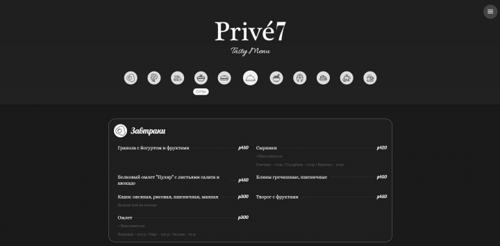 Меню Prive7