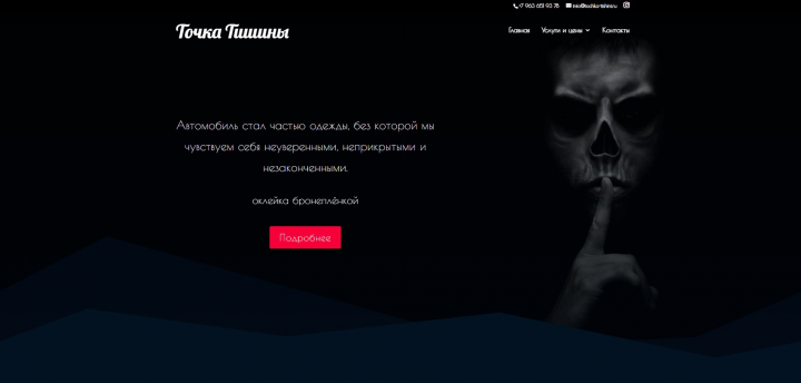 Точка Тишины