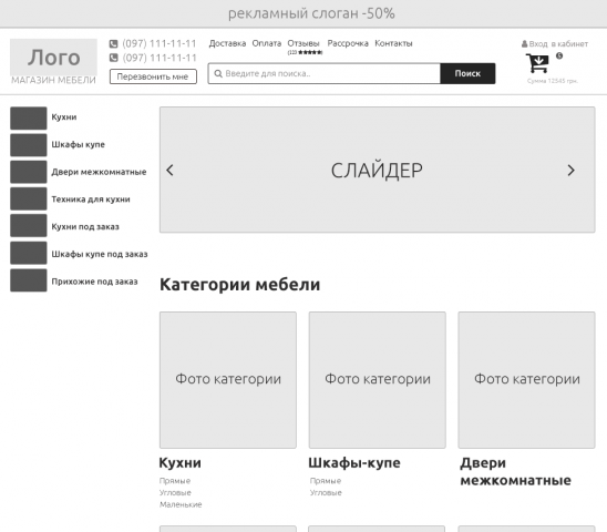 Интернет магазин мебели