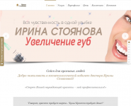Сайт косметолога Ирины Стояновой