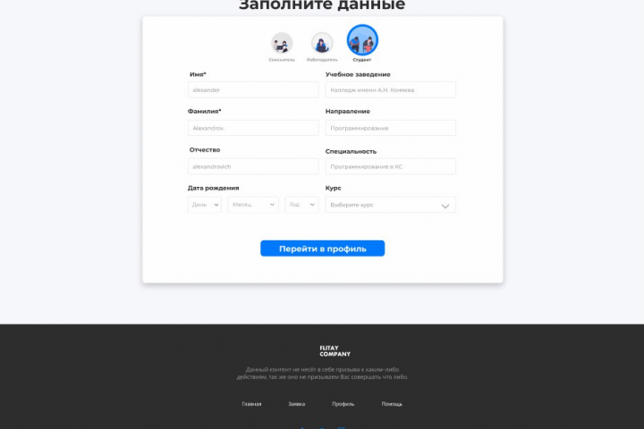 Стажировки в колледже
