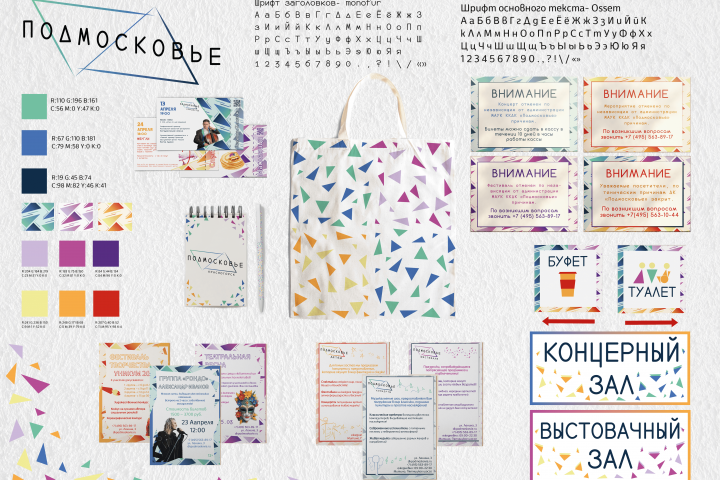 Разработка фирменного стиля для Дома Культуры Красногорска