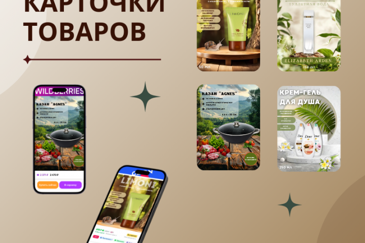 Карточки товаров