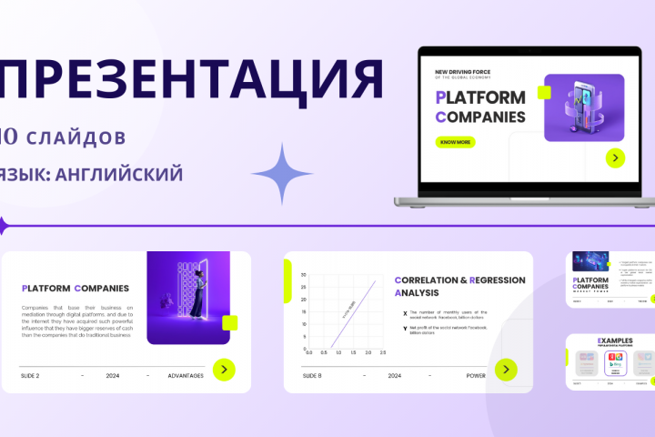 Презентация 2