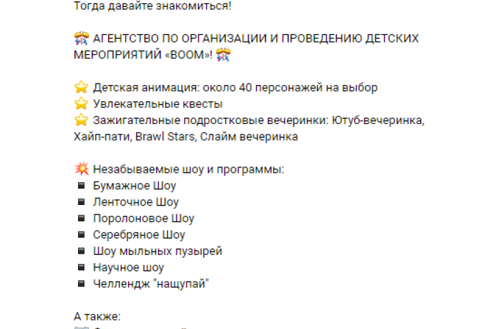 Коммерческое предложение для Vk