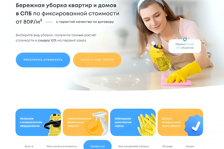 Сайт для Клининговой компании