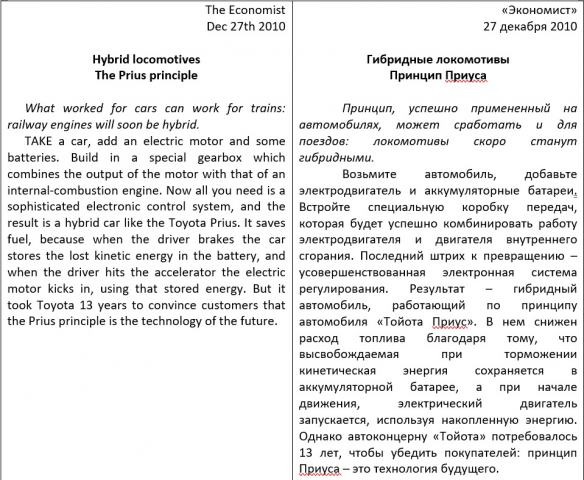 Автомобили. Hybrid locomotives. The Prius principle