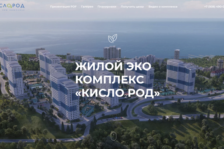 Жилой комплекс Кислород - верстка на Тильде