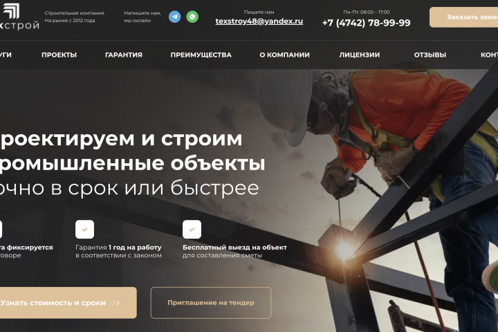 Тех.строй - верстка на Тильде