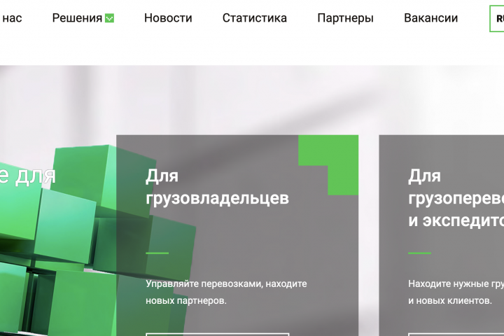 IT логистика к грузоперевозкам - Верстка кодом