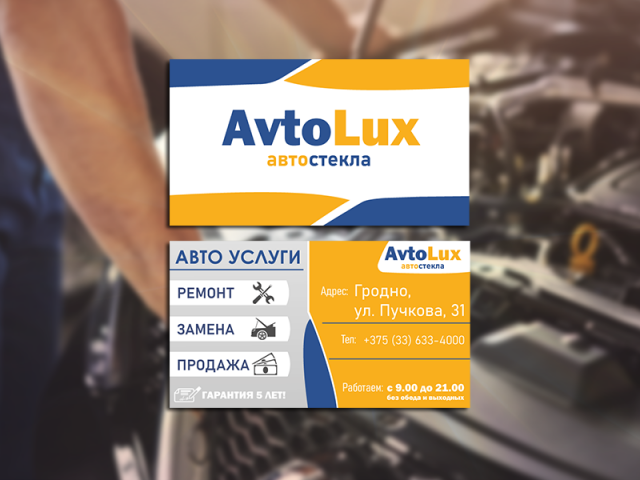 Авто сервис
