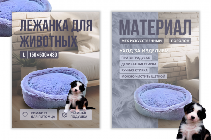 Лежанка для животных