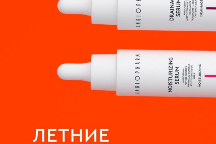 Летние сыворотки
